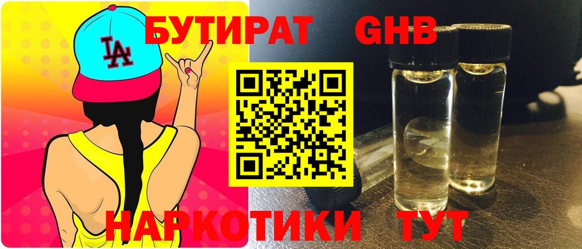 Бутират  Бутират оксана  Вход с VPN  Нальчик 