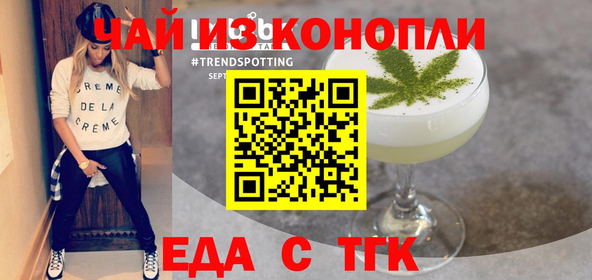 Еда ТГК марихуана  Вход с VPN  Нальчик 