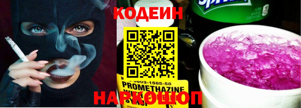Кодеин напиток Lean (лин)  Вход с VPN  Кодеин напиток Lean (лин)  Нальчик 