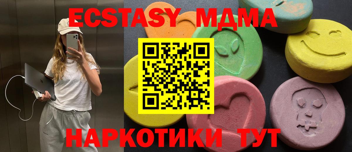 Экстази MDMA Нальчик